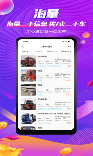 货车之家2023最新版3