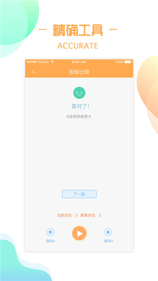 练耳大师app1