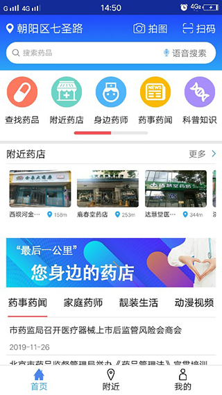 京药通app1