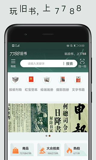7788旧书网app4
