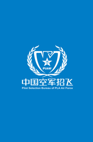 中国空军招飞3