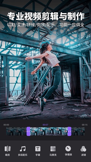 Filmigo视频剪辑1