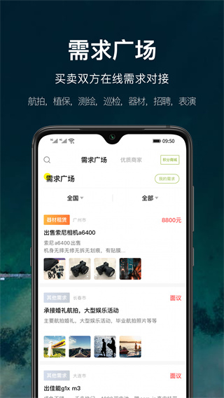 中国航拍网app2