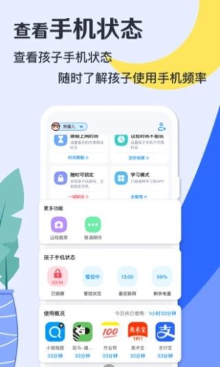 月亮守护家长端4