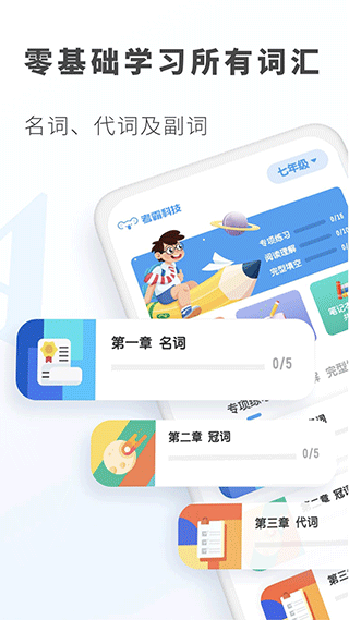 考霸初中英语app1