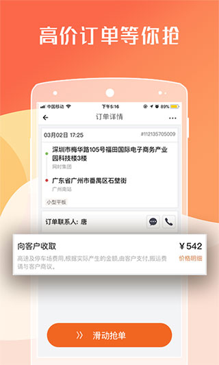 货拉拉司机版app2