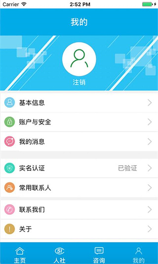 铜川人社app3