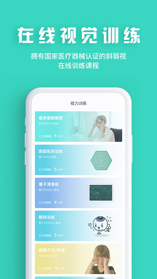 眼护士app1
