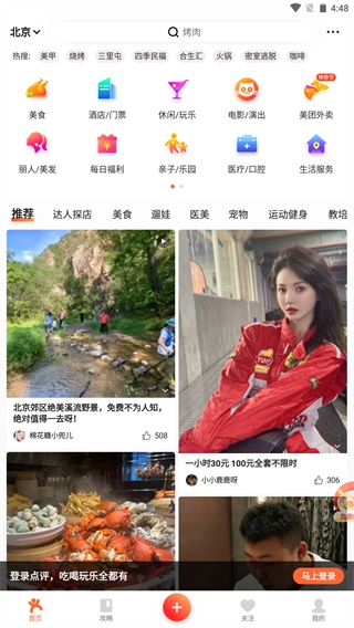 大众点评2019老版1