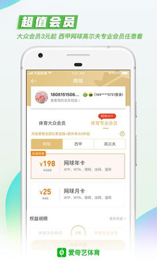 爱奇艺体育4