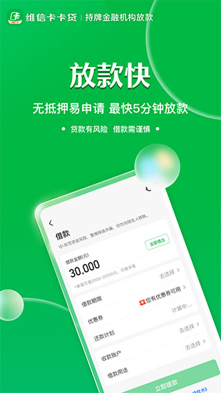 维信卡卡贷app3