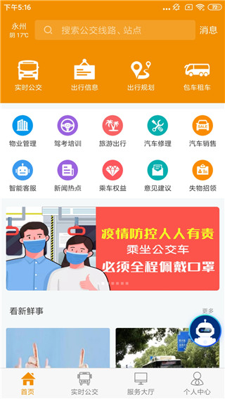 永州公交app最新版1