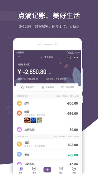 海豚记账本1