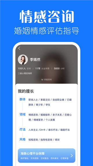 海豚心理app2