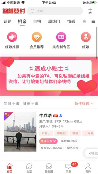 智慧登封app1