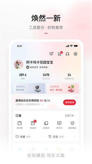 云集app4
