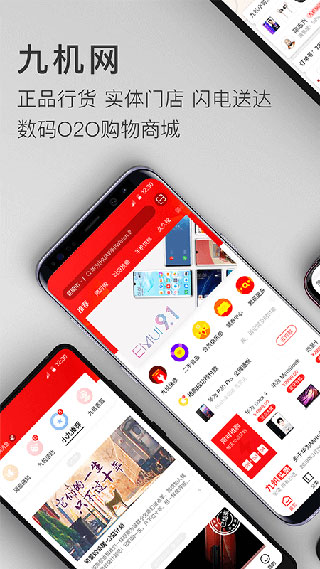 九机网app最新版5