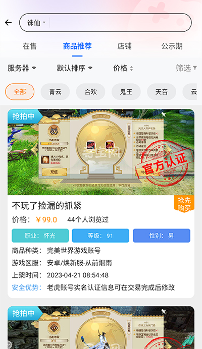寻宝网交易app2