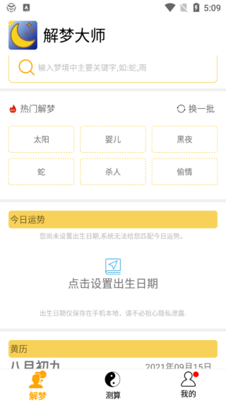 解梦大师app3