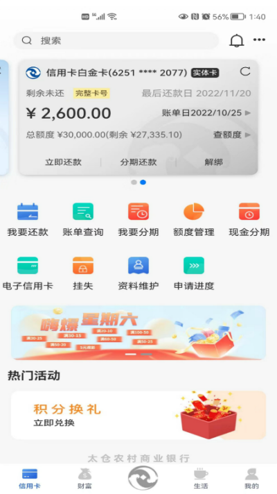 太仓农商行app2