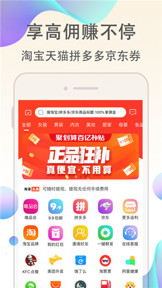 淘客联盟app4