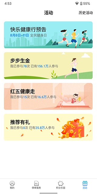 交银人寿app4