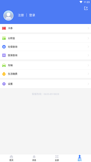 我的聊城4