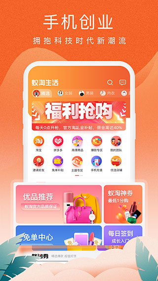 蚁淘生活app4