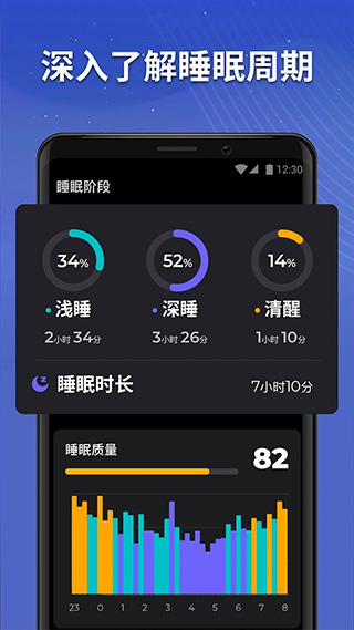 睡眠追踪2