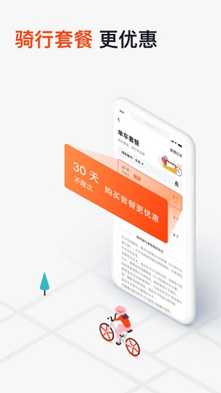 摩拜单车app3