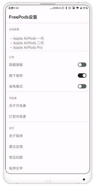 FreePods(AirPods弹窗软件)1