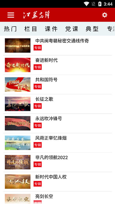 江苏先锋app2