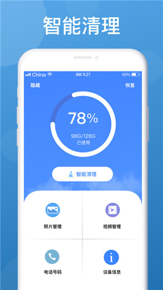 清理加速大师3