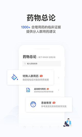 用药助手app3