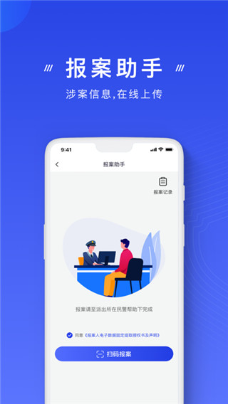 国家反诈骗中心app4