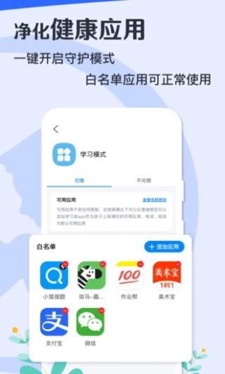 月亮守护家长端2