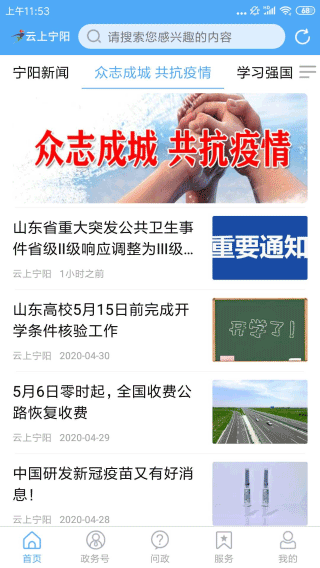 云上宁阳app1