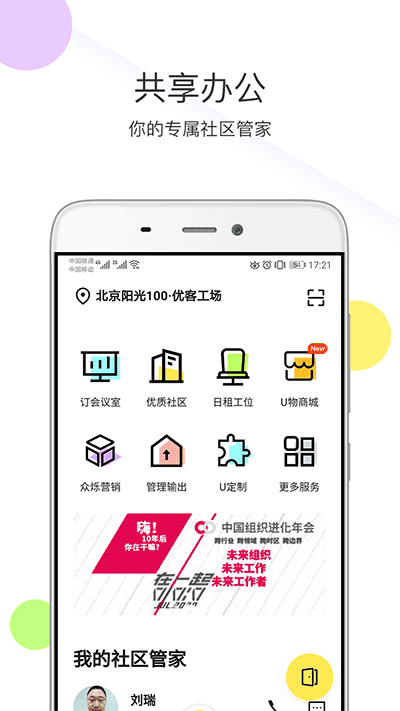 优客工场app1