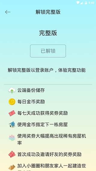 sleeptown睡眠小镇破解版3