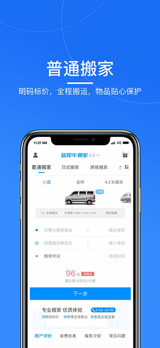 蓝犀牛搬家2