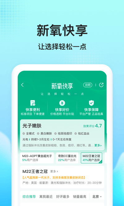 新氧医美app3