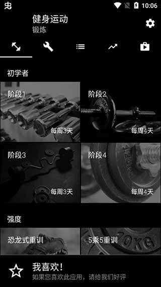健身运动pro(Bodybuilding)3