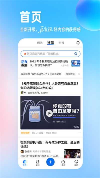 知乎app3