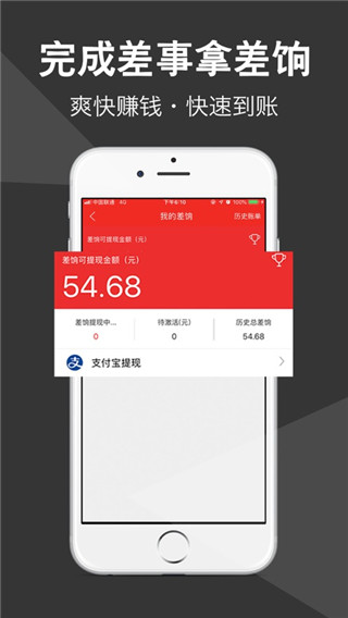 微差事app4