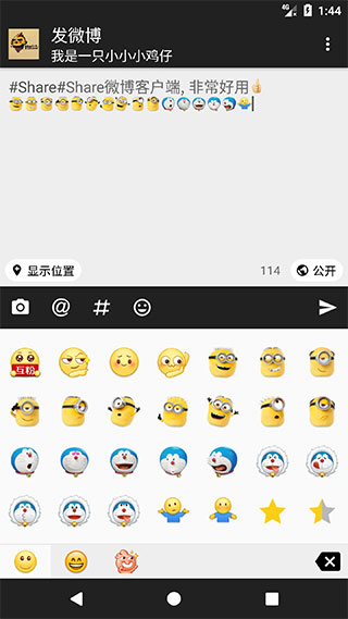 Share微博最新版5
