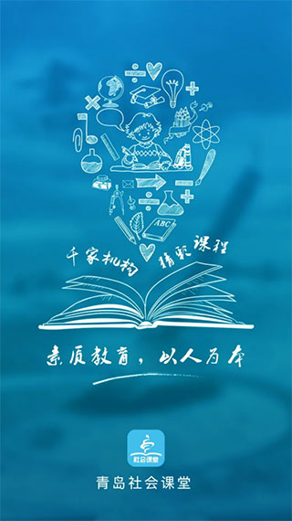青岛社会课堂1