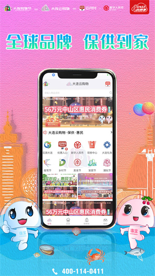 大连云购物app2