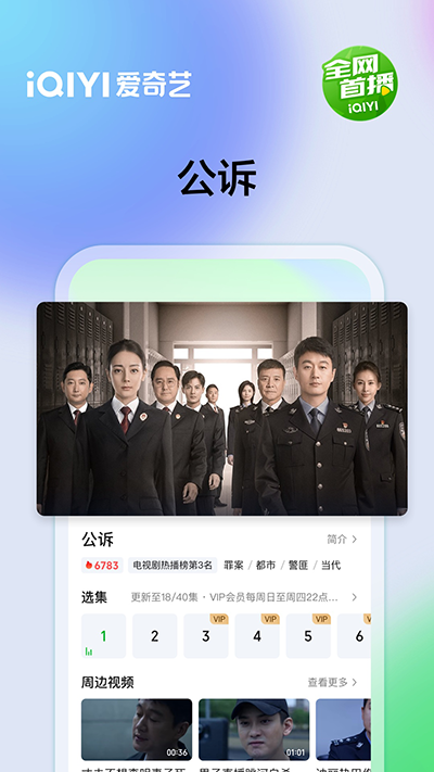 爱奇艺播放器手机版1