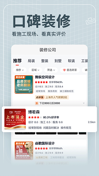 齐家装修极速版3
