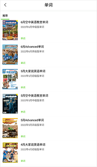 空中英语app安卓版2